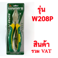 ?คีมปากจิ้งจก 8" คุณภาพดีเหล็กอย่างดี ด้ามหุ้มสองชั้น ยี่ห้อ Wynns รุ่น W208P