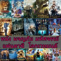 [ผ่าพิภพไททัน 1[ไทย]]หนัง DVD ผจญภัย แฟนตาซี โลกเวทมนต์ (พากย์ไทย+อังกฤษ/ซับไทย) / ดีวีดี หนังใหม่