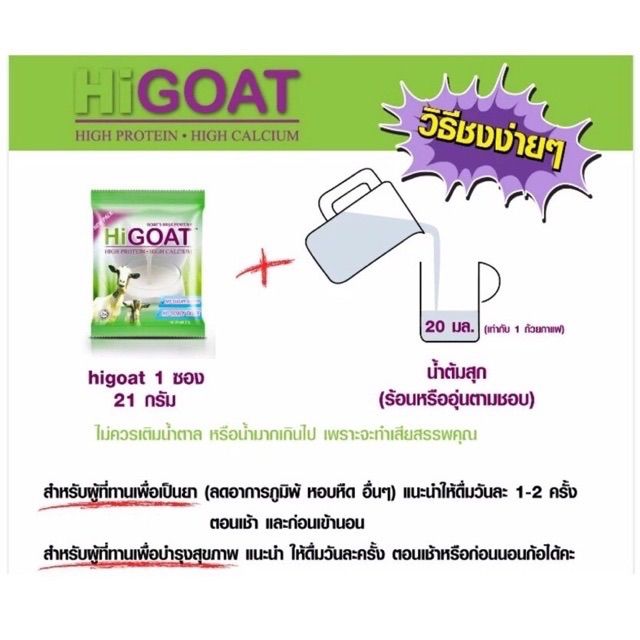 ไฮโก๊ต-นมแพะ-higoat-instant-goat-s-milk-powder-รสธรรมชาติ-21กรัม-x-15-ซอง