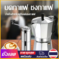 [Mr. Jam] ?พร้อมส่ง?เครื่องชงกาแฟเอสเพรสโซ่ เครื่องบดกาแฟแบบมือ แบบปิคนิคพกพา ใช้ทำกาแฟสดทานได้ทุกที หม้องชงกาแฟ หม้อต้มกาแฟสด มอคค่า