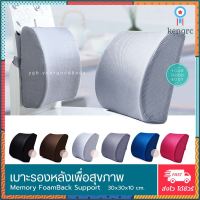 YGB เบาะรองหลังเพื่อสุขภาพ เมมโมรี่โฟม สีเทา flashsale ลดกระหน่ำ