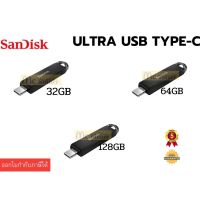 แฟลชไดร์ฟ flash drive แฟลชไดร์ฟ usb 32GB64GB128GB FLASH DRIVE (แฟลชไดร์ฟ) SANDISK ULTRA USB TYPE-C ประกัน 5 ปี -ของแท้