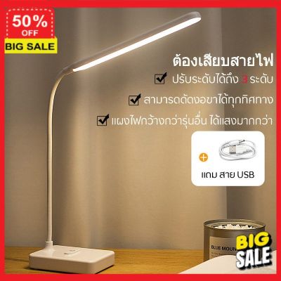 โคมไฟ (ลูกค้าใหม่ลดอีก5%) โคมไฟ Led โคมไฟแต่งบ้าน LED (สไตล์ญี่ปุ่น) แบบเสียบสาย ปรับได้ 3 ระดับ รี่แสงได โคมไฟตั้งโต๊ะ  โคมไฟอ่านหนังสือ