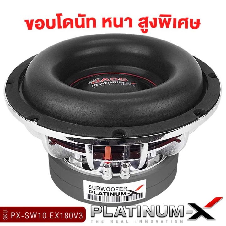 platinum-x-ดอกซับ-10นิ้ว-เหล็กหล่อโครเมี่ยม-แม่เหล็ก180-2ชั้น-หนา-40mm-วอยซ์-3-วอยซ์คู่-ซับวูฟเฟอร์-ดอกซับ-ลำโพงซับ-subwoofer-เครื่องเสียงรถยน-1019-10180