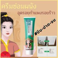 ครีมซ่อมผนัง Metope clean taste wall mending ครีมซ่อมผนัง อุดรอยแตกกำแพง อุดรอยร้าว ซ่อมรอยแตกรอยแยก รอยขีดเขียน ตามผนัง รอยร้าว ใช้แทนปูน