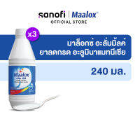 [ex: 12/24] Maalox Alum Milk  240 ML x3 มาล็อกซ์ อะลั่มมิ้ลค์ ยาลดกรด 240 มล. x3 (FDA: (2A 78/59)