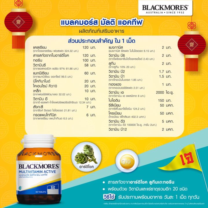 30-เม็ด-blackmores-multivitamin-active-แบลคมอร์ส-มัลติวิตามิน-แอคทีฟ-ของแท้ฉลากไทย