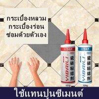 กาวติดกระเบื้อง ใช้แทนซีเมนต์ ซ่อมกระเบื้องร่อน ใช้กันน้ำกันชื้น