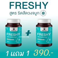 HERB TEC FRESHY สูตร ริดสีดวงจมูก เฟรชชี่ บรรเทาอาการคัดจมูก อาหารเสริมแก้ภูมิแพ้ สมุนไพรแก้ภูมิแพ้ ริดสีดวงจมูก ไซนัส คัดจมูก 30 แคปซูล