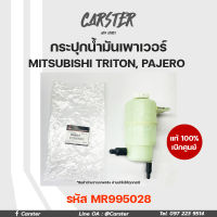 ยางกันกระแทกแหนบหลัง MITSUBISHI CYCLONE L200, STRADA รหัส MB111253A