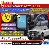 เจ้าแรก ฟิล์ม ไฮโดรเจลกันรอยหน้าจอ Next Gen Ford Ranger 2022 2023 XL XLT SPORT Wildtrak ฟิล์มจอ 12นิ้ว Next Gen Raptor #ฟีล์มกันรอย #ฟีล์มใสกันรอย #ฟีล์มใส #สติ๊กเกอร์ #สติ๊กเกอร์รถ #สติ๊กเกอร์ติดรถ   #ฟีล์มติดรถ