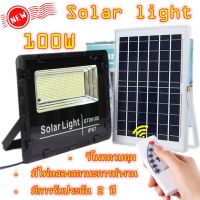 s-light Solar lights(100W)แสงสีขาว ไฟโซล่าเซลล์ โคมไฟสปอร์ตไลท์ SMD 424เม็ด พร้อมรีโมท โคมไฟพลังงานแสงอาทิตย์ แผงโซล่าไฟสนาม หลอด กันน้ำ IP67รับประกัน2ปี