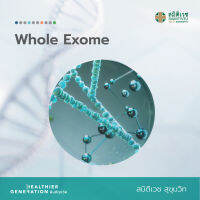 [E-Voucher] โปรแกรม Whole Exome สมิติเวช สุขุมวิท