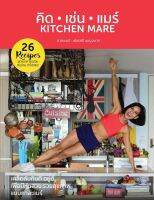 คิด เช่น แมร์: KITCHEN MARE [หนังสือสภาพ 70%]