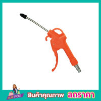 ปืนเป่าลม 125mm Air Blow Gun PNEUMATIC DUST GUN ปืนลม ปืนฉีดลม ปืนเป่าลม โครงพลาสติก หัวเป่าลมปืนเป่าลม ปืนไล่ฝุ่น ยาว 5 นิ้ว สีส้ม