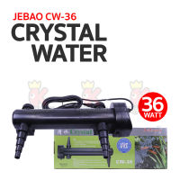 JEBAO CW-36 หลอดไฟ พร้อมกระบอก ช่วยทำให้น้ำใส ใช้สำหรับตู้ปลา บ่อปลา สระว่ายน้ำ