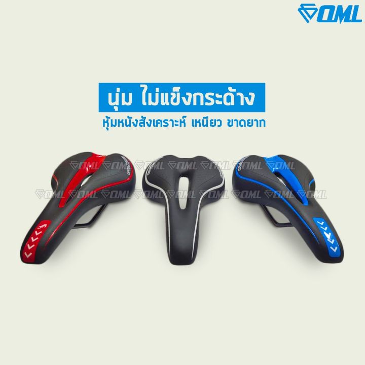 oml-เบาะจักรยานเสือหมอบ-เสือภูเขา-เนื้อsilicone-เด้ง-หนึบ-เข้ากับสรีระ-เบาะจักรยาน-เบาะจักรยานเสือภูเขา-อานจักรยาน