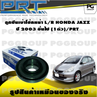 ลูกปืนเบ้าโช้คหน้า L/R  HONDA JAZZ  ปี 2003 ขึ้นไป (1ตัว)/PRT