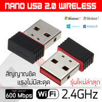 ตัวรับ WIFI สำหรับคอมพิวเตอร์ โน้ตบุ๊ค แล็ปท็อป ตัวรับสัญญาณไวไฟ รับไวไฟความเร็วสูง ขนาดเล็กกระทัดรัด Nano USB 2.0 Wireless Wifi Adapter 802.11N 600Mbps