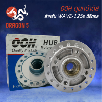 ดุมหน้าดิส WAVE-125S ไมล์ดิจิตอล,WAVE125i ไฟเลี้ยวบังลม สีบรอนซ์ OOH