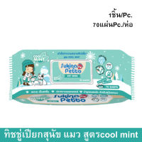 Sukina Petto Pet Wipe Wet Tissue Cool Mint 70 sheet (1pack) ทิชชู่เปียก ผ้าเปียก เช็ดสุนัข แมว กระต่าย และสัตว์เลี้ยง สูตรเย็น กลิ่นมินท์ 70แผ่น (1 ห่อ)