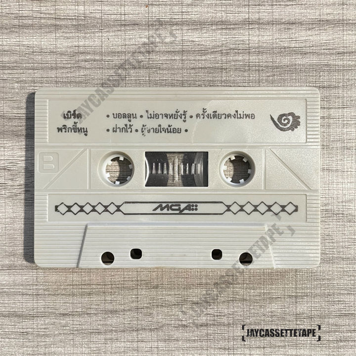 เทปเพลง-เทปคาสเซ็ต-เทปคาสเซ็ท-cassette-tape-เทปเพลงไทย-เบิร์ด-ธงไชย-แมคอินไตย์-อัลบั้ม-พริกขี้หนู