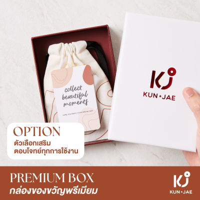 Premium Box: กล่องของขวัญพรีเมี่ยม