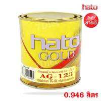 HATOสีทองน้ำมันอะคริลิคแท้ สีเรียบเนียน ไม่หมองดำ AG-123  (0.946ลิตร)