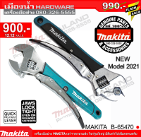 MAKITA ประแจเลื่อนคีมล็อก B-65470 NEW MODEL 2021