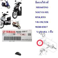 ลิ่มจานไฟ แท้ MIO.FINO,NOUVO-MX,RXK,RXS,VR-150,TZR  90280-03017  YAMAHA  1 ชิ้น