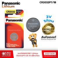 ( PRO+++ ) โปรแน่น.. แบตกระดุม PANASONIC Lithium CR2032PT/1B 3V อมร อีเล็คโทรนิคส์ อมรออนไลน์ ถ่าน ถ่านอัลคาไลน์ ถ่านนาฬิกา แบตลิเธียม ถ่านกร ราคาสุดคุ้ม แบ ต เต อร รี่ แบ ต เต อร รี เเ บ ต เต อร รี่ แบ ต เต อร รี่ แห้ง