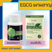 EGCG  ชาเขียวแคปซูล ชาเขียวสกัด อีจีซีจี  ชาเขียว  สารสกัดชาเขียว