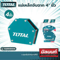 แม่เหล็กจับฉาก 4" นิ้ว (TAMWH50046)