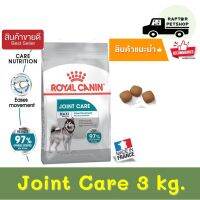 ส่งฟรีทุกรายการ  Joint Care 3 kg. Royal Canin รอยัลคานิน สูตรสำหรับสุนัขบำรุงข้อกระดูกสุนัขพันธุ์ใหญ่