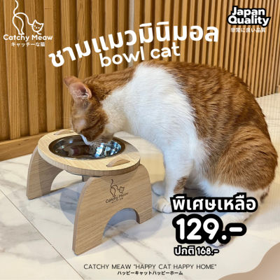 ⭐5.0 |ชามอาหารแมว ชามน้อนแมว by Catchy Meaw สินค้าใหม่เข้าสู่ตลาด