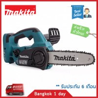 MAKITA DUC252Z 36V เลื่อยโซ่แบตเตอรี่ (ใช้แบต 18V 2ก้อน) (เฉพาะเครื่องเปล่า ไม่รวมแบตเตอรี่และแท่นชาร์จ) ของแท้! ส่งฟรี! มีประกัน!