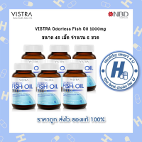 ? ซื้อ 6 คุ้มกว่า ? Vistra Odorless Fish Oil 1000mg (น้ำมันปลาสูตรไม่มีกลิ่นคาว) ขนาด 45 เม็ด 6 ขวด สุดคุ้ม!!