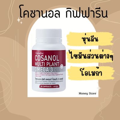 โคซานอล  กิฟฟารีน Cosanol giffarine