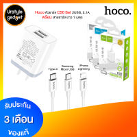 Hoco C50 Set หัวชาร์จ 2USB กระแสไฟ 2.1A พร้อมสายชาร์จ iPhone, Samsung Micro &amp; Type-C