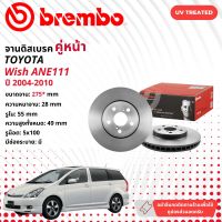 TOYOTA WISH จานดิสเบรค จานดิส  BREMBO 106343 09 A096 11 Wish หน้า 1 คู่ 2 จาน ปี 2004-2010 04 05 06 07 08 09 10