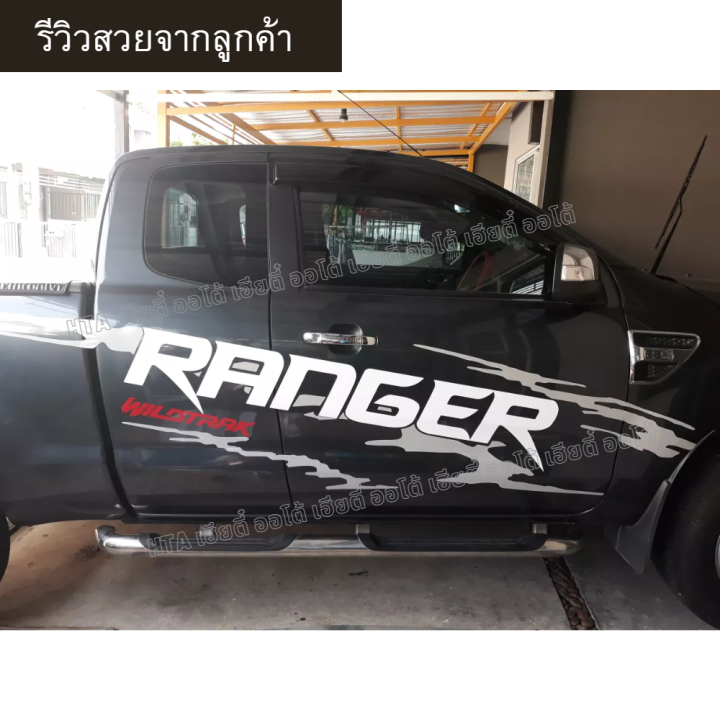 สติกเกอร์ติดรถ-สติกเกอร์แต่งรถแคป-ford-ranger-สติ๊กเกอร์แต่ง-d3-โลโก้-ranger-สีไม่ซีดง่าย-สีไม่ลอก-งานโรงงานไม่ใช่งานจีน-ติดง่าย-พร้อมส่ง