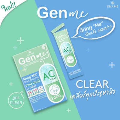 CHAME Gen Me Clear ชาเม่ เจนมี เคลียร์ (สีเขียว)   คอลลาเจน ชนิดกรอกปาก  ( 3g X 8  ซอง)