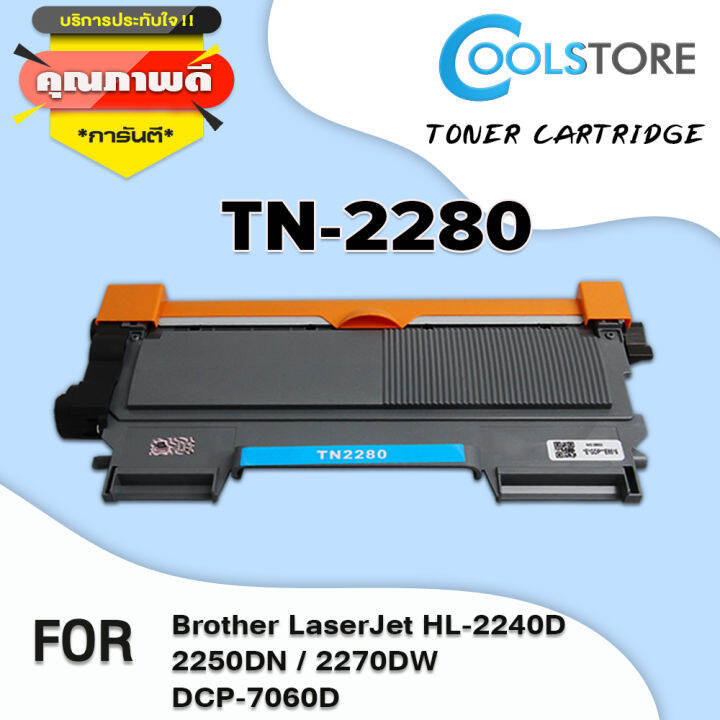 Cool สำหรับรุ่น Brother Tn22802280t2280tn 2280t 2280 ตลับหมึกสำหรับเครื่องพิมพ์ Brother Hl 9215