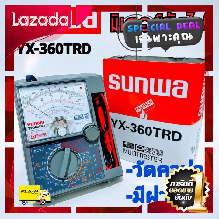 โปรโมชั่นพิเศษ-รีบซื้อก่อนของหมด-sunwa-yx-360trd-มัลติมิเตอร์เข็ม-มิเตอร์วัดไฟ-มัลติมิเตอร์แบบอนาล๊อค-ราคาถูกที่สุด-ลดราคา30