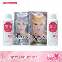 Dipso ดิ๊พโซ่ professional focus **ผงฟอก 1 ชุด** (บลีชชิ่ง พาวเดอร์ 15ก.+ไฮโดรเจน 60มล.) ผงฟอก ผงกัด สีผม (สีขาว/สีทอง) มี 2 สีใหเลือก