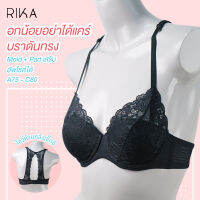 **โปร 3 ตัว 759.- เลือกแบบได้** RIKA sexy บรามีโครง บราดันนม ฟองปั้ม MOLD PUSH UP+pad **อัพไซส์ได้** GV1259 สำหรับสาวคัพ A -C ใส่สวย  โชว์หลังเซ็กซี่