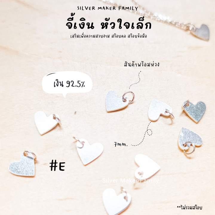 sm-จี้รูปหัวใจ-อะไหล่เงินแท้-งานฝีมือ-diy-92-5-สร้อยข้อมือ-จี้สร้อย-จี้เงิน-ชาร์มเงินแท้-จี้-จี้ห้อยสร้อย