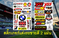 สติ๊กเกอร์ติดรถ NGK HRC Veloil YSS สติ๊กเกอร์ Racing มอเตอร์ไซค์ สติ๊กเกอร์ติดรถ บิ๊กไบค์ รถยนต์ สติ๊กเกอร์ติดกระจก ติดข้างรถ PVC กันแดด