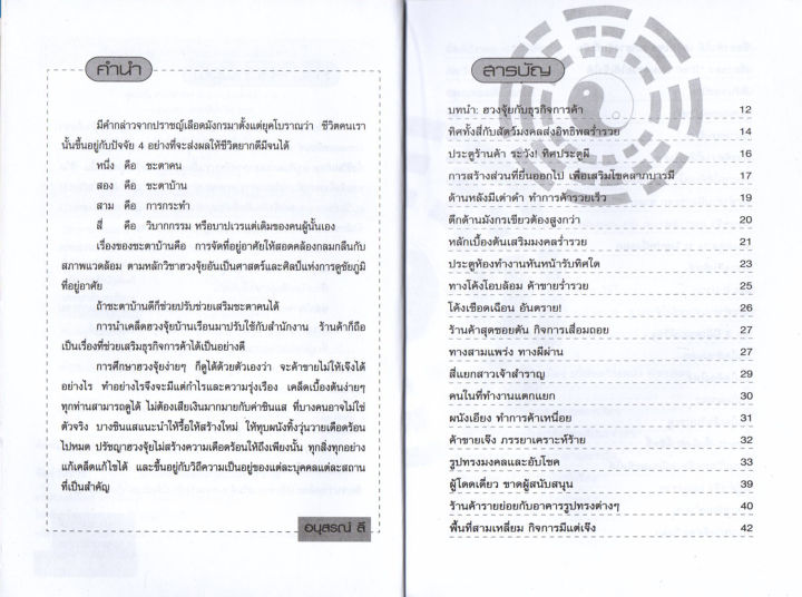 หนังสือชุด-จัดบ้าน-ร้านค้าให้ร่ำรวยด้วยฮวงจุ้ย-1-ชุด-มี-2-เล่ม