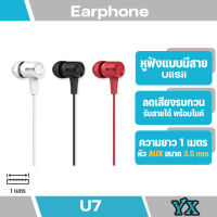 UiiSii U7 หูฟัง In-Ear เบสทรงพลัง เสียงดี ฟังเพลง+คุยโทรศัพท์